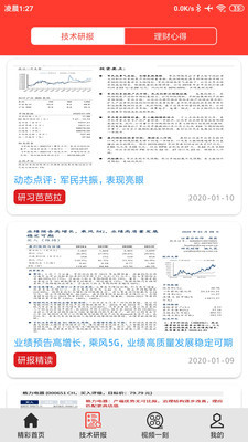 热点资讯通安卓版 V1.0.0