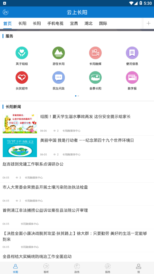 云上长阳安卓版 V1.0.3