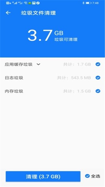 极致清理大师安卓版 V1.0.0