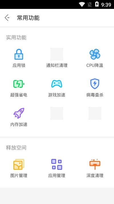 手机安全清理安卓版 V8.9.7793