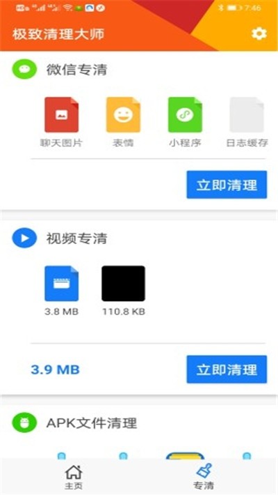 极致清理大师安卓版