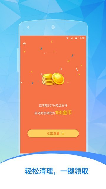 趣赚清理大师安卓版 V1.0.0