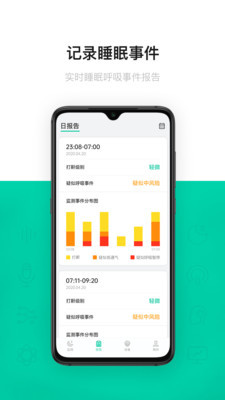 呼噜圈呼吸监测安卓版 V1.1.4