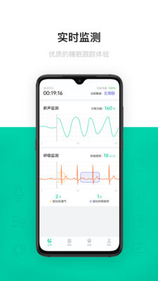 呼噜圈呼吸监测安卓版
