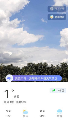美美天气安卓版 V1.2.1