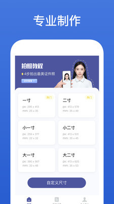 证件照大师安卓版 V1.0.0