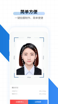 证件照拍摄制作安卓版 V1.0.2