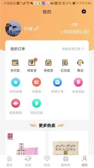 品市App无会员版