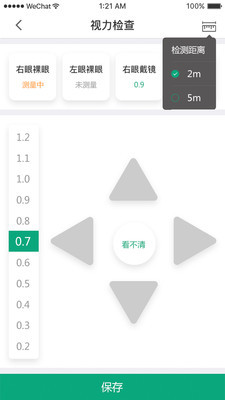 儿童青少年视力健康安卓版