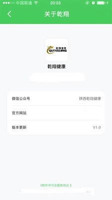 乾翔健康安卓版 V1.32