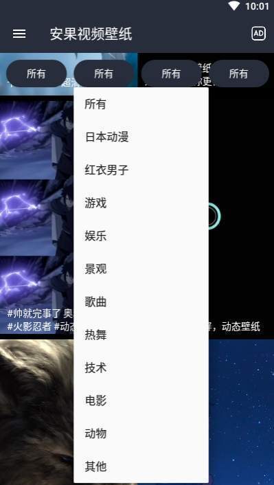 安果视频壁纸安卓版 V3.0.1