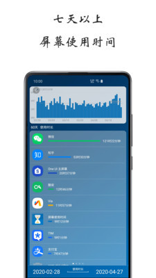 屏幕使用时间安卓版