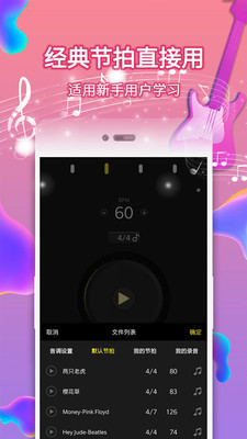 电子节拍器安卓版