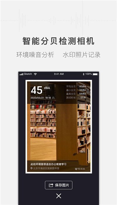 噪音分贝测试仪安卓版 V1.0.0