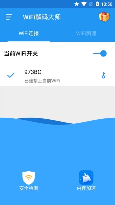 WiFi解码大师安卓版 V1.9.9