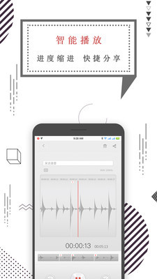 录音机语音备忘安卓版 V1.1.6