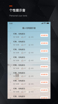 充电提示音助手安卓版 V1.0.0