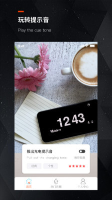 充电提示音助手安卓版