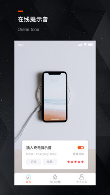 充电提示音助手安卓版