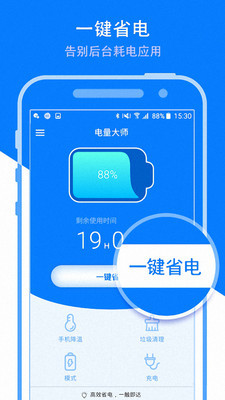 省电大师破解版