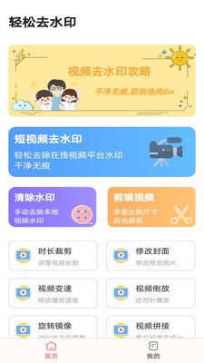 轻松去水印安卓版 V1.3.11