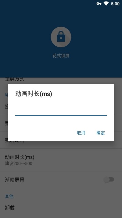 花式锁屏安卓版