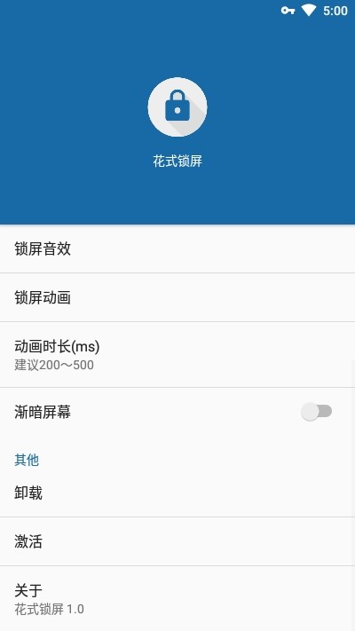 花式锁屏安卓版