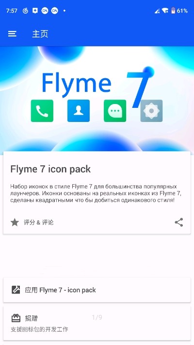 Flyme7图标包安卓版 V1.0.1