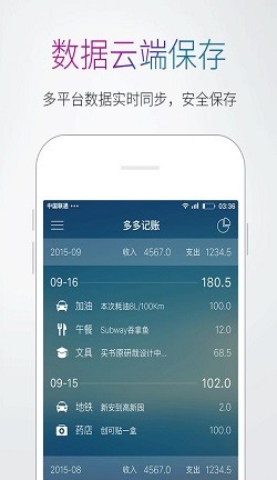 多多记账安卓版 V1.5.1.1