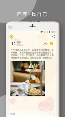 Q日记安卓版