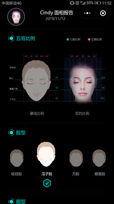 Ai脸型分析安卓版 V1.4