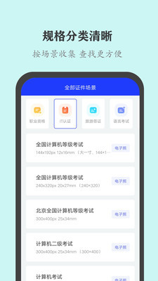 全能证件照大师安卓版 V1.0