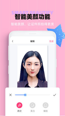 证件照美颜安卓版 V1.0.0