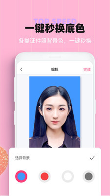 证件照美颜官方版