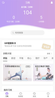 恋练瑜伽安卓版 V2.5.40