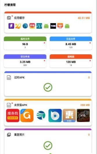 柠檬清理安卓版 V1.03