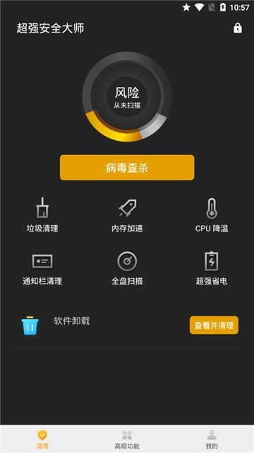 超强安全大师安卓版