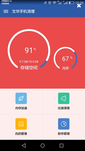 文华手机清理安卓版