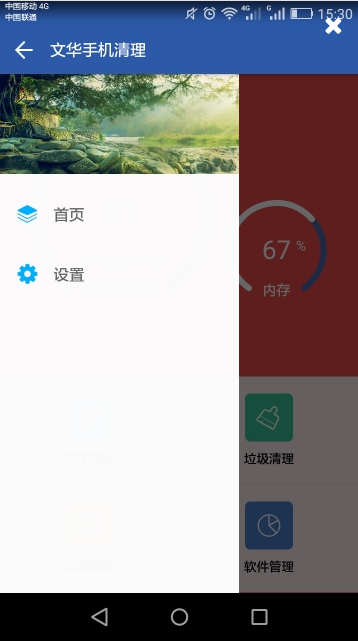 文华手机清理安卓版 V1.0