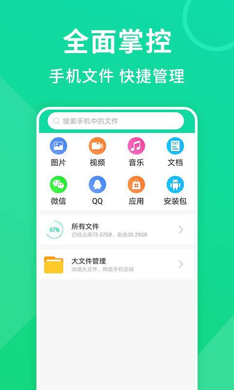 绿色清理大师安卓版