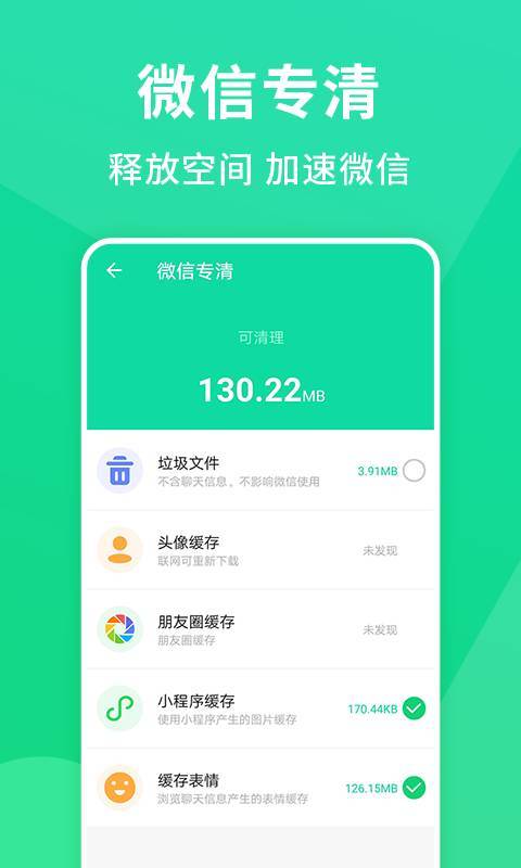 绿色清理大师安卓版 V1.0.0