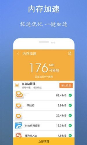 垃圾清理精灵王安卓版 V2.1