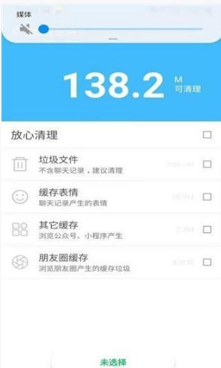 超强清理神器安卓版 V1.11.03