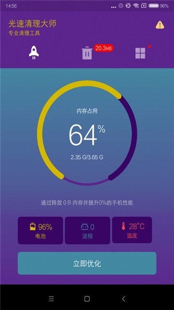光速清理大师安卓版