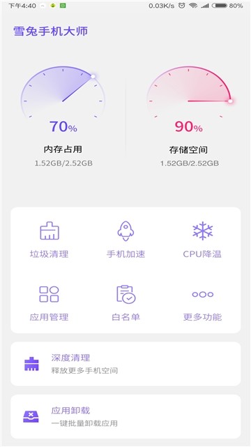 雪兔手机大师安卓版 V1.3