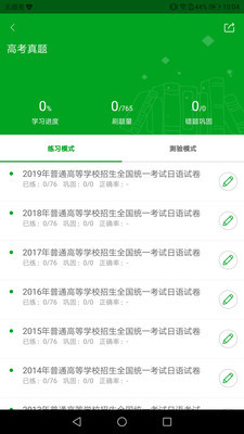日语高考安卓版 V1.0.0.3