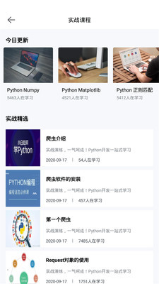 Python实例教学安卓版