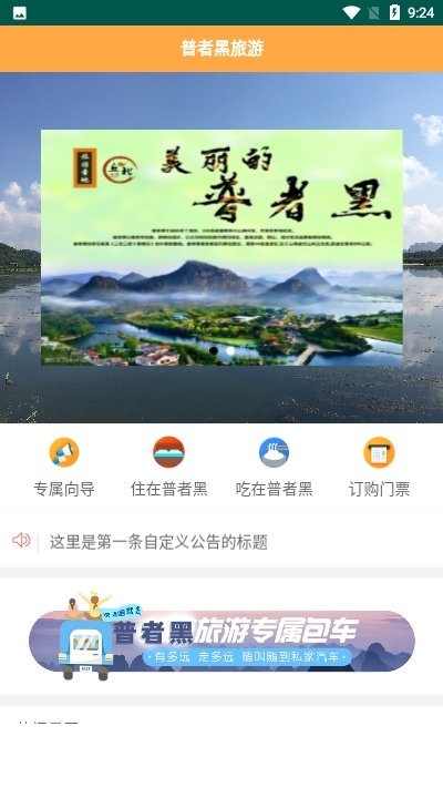 普者黑旅游安卓版 V1.0