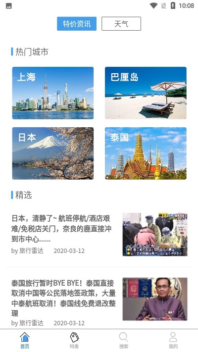 旅得易安卓版 V1.0.1