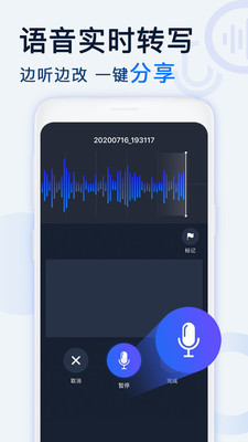 录音转文字录音机安卓版 V1.0.0